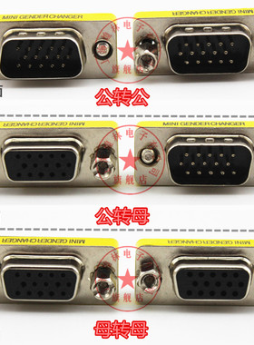 煌林HLing 三/3排15针 VGA转换头 公转公 公转母 母转母 转接头