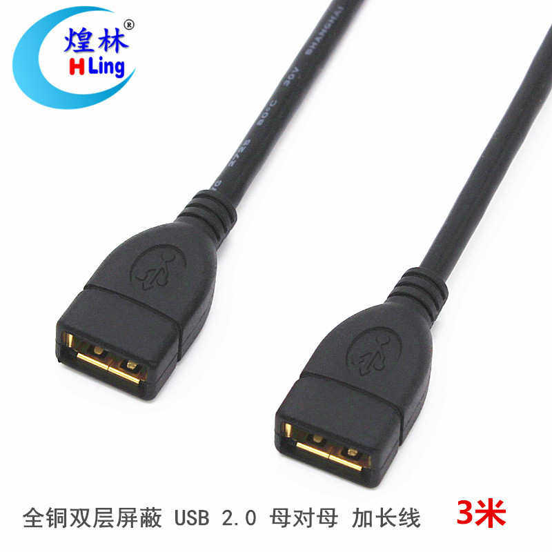 煌林usb3米连接线