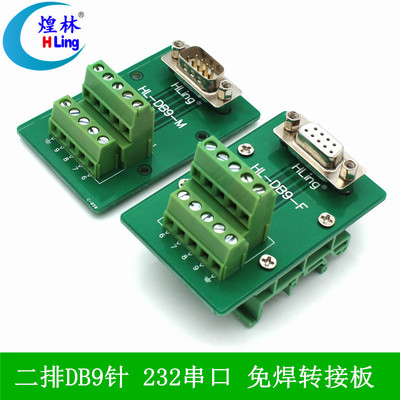 煌林免焊中继台接线板公母串口