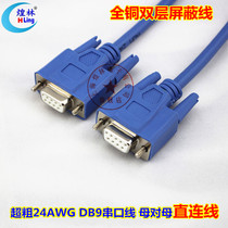 DB9针串口线RS232 COM数据连接线母对母直连线1.5/3/5/10/15/20米