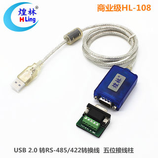 USB2.0转RS422/RS485 USB转485/422工业级智能互转式转换器HL-108