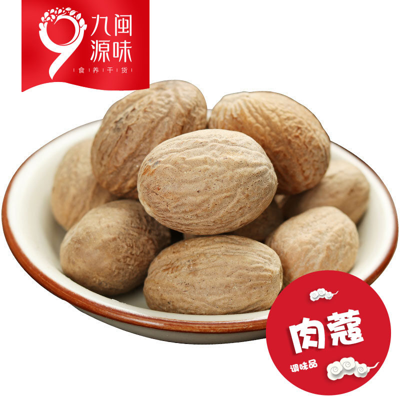 肉蔻玉果250g肉豆蔻肉果肉扣肉寇香果香料调料卤料包大全佐料大料