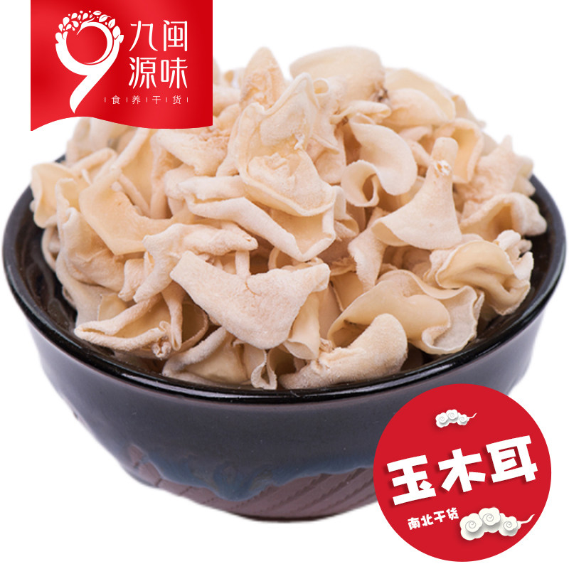 长白山玉木耳白玉木耳白木耳小碗耳兔耳菌白竹菇精选干货500g