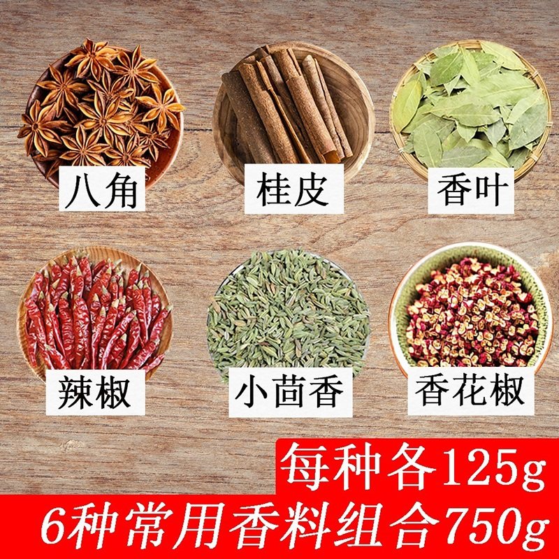 八角桂皮香叶辣椒小茴香花椒香料调料大全组合散装家用卤料包750g_虎窝淘