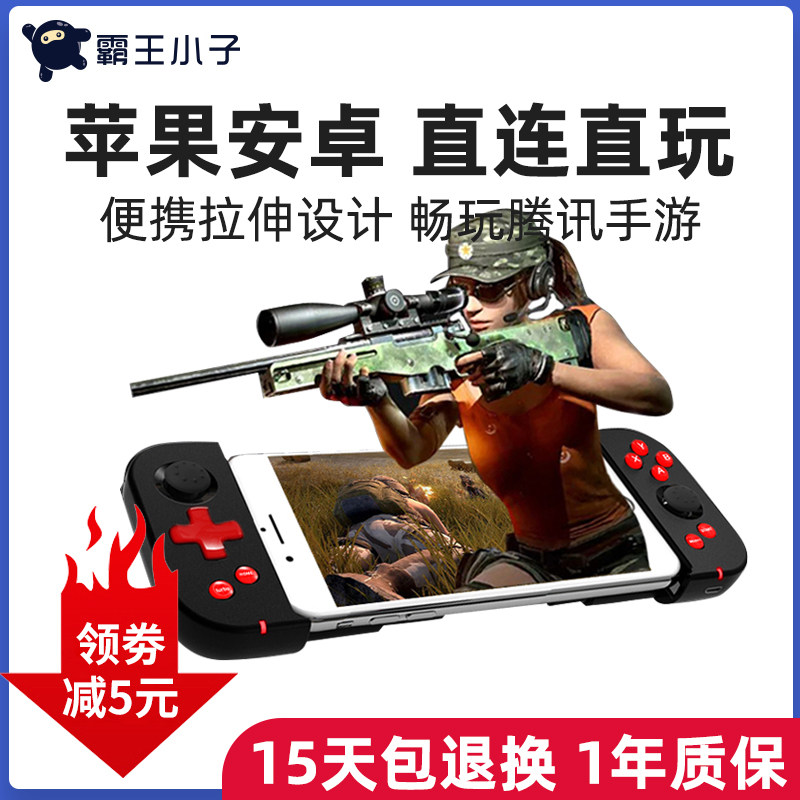 霸王小子X6 Pro拉伸蓝牙游戏手柄安卓苹果ios手机手游吃鸡神器和平精英王者荣耀吃鸡神器辅助拉伸游戏手柄在类目 电玩/配件/游戏/攻略, 游戏手柄中 - 来自Buy2taobao.com提供专业的淘宝代购服务