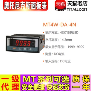 Autonics 奥托尼克斯 面板表 MT4W-DA-4N 40 41 42 43 44~48 49