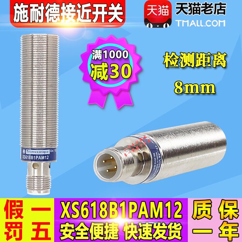 施耐德接近开关传感器XS618B1PAM12 插头式PNP NO 4芯插头式 M18