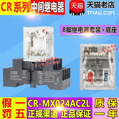 原装ABB小型中间继电器CR-MX024AC2L线圈AC24V2组8脚MY2NJ HH52P