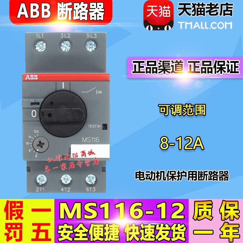 原装ABB电机断路器 保护器 MS116-12马达保护器 8-12A包邮