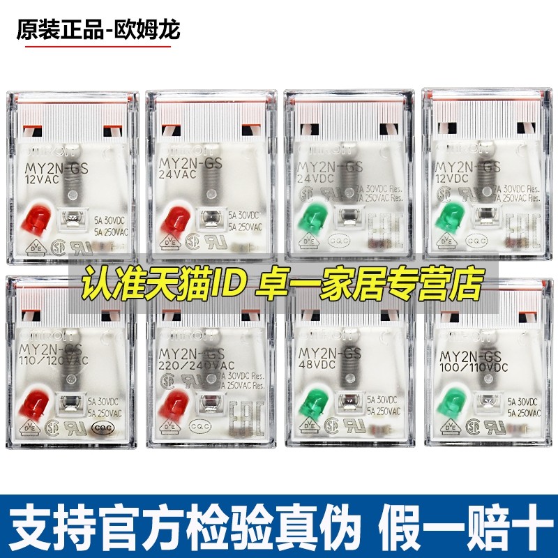 正品继电器OmronMY2NJ-GS
