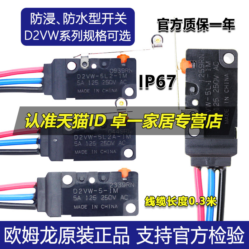 正品欧姆龙微动开关D2VW--5-5L1-5L1A-5L2-5L2A-1M-01—2MS防水型