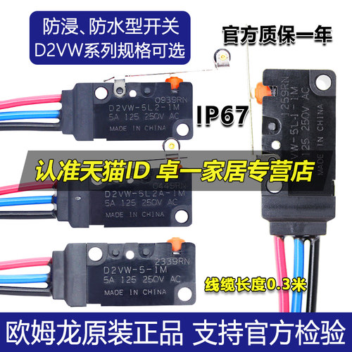 防水型防油欧姆龙微动开关