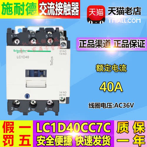 施耐德(上海) 40A 交流接触器LC1D40M7C LC1-D4M7C AC220V包邮