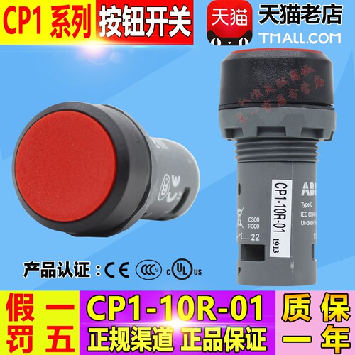 原装正品ABB红色平头按钮开关 CP1-10R-01/02/11/10/20 自复位