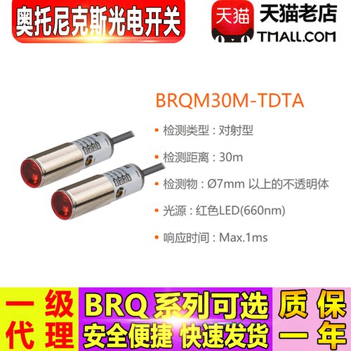 Autonics 奥托尼克斯传感器 BRQP1M-DDTB 100-DDTA BRQM20M-TDTA
