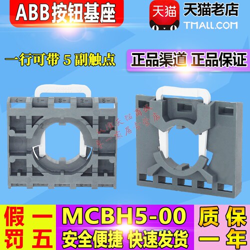 正品 ABB按钮附件 基座 MCBH5-00 MCBH-00 MCB-10 MCB-01