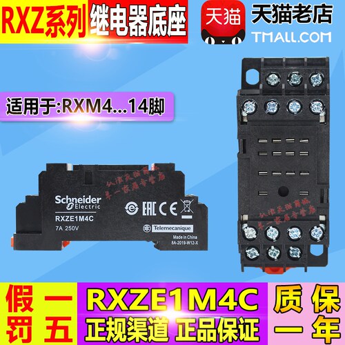 4组 14脚通用底座 适配RXM4**