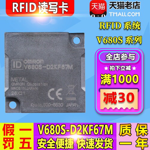 原装进口全新OMRON 欧姆龙 RFID卡 V680S-D2KF67M ID卡读写卡
