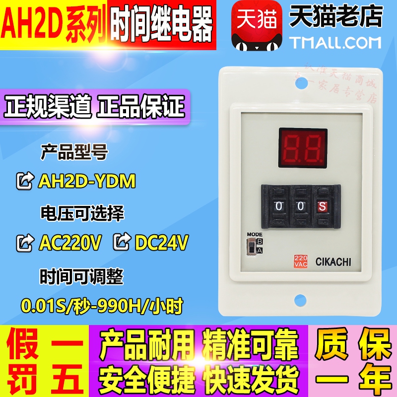 嘉阳(台湾) CIKACHI数显时间继电器 AH2D-YDM AC220V 0.1S-99H