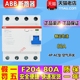 F204AC 漏电保护 0.03 80A ABB 意大利 断路器 空开