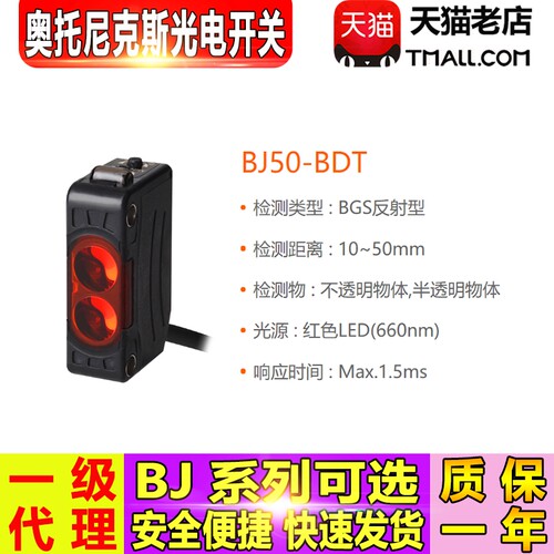 代理商Autonics 奥托尼克斯 传感器 BJ50-BDT BJN50 100-NDT-P