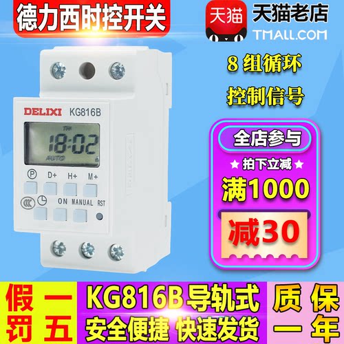 德力西导轨式时控开关KG816B/AC220V 卡槽式安装DZ47S 2P尺寸