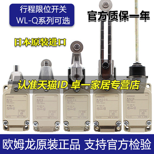 原装限位开关欧姆龙行程
