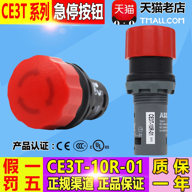 正品ABB蘑菇头急停按钮开关CE3T-10R-11/01/02/10 自锁型旋转复位
