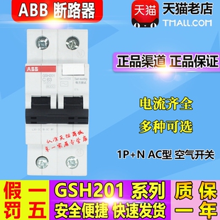 N断路器GSH201空气开关AC C63 0.03 费 ABB漏电保护器1P 16C32A 免邮