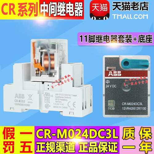 原装ABB小型中间继电器CR-M024DC3L线圈DC直流24V MY3 HH53P 包邮
