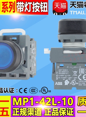 原装ABB带灯LED指示按钮MP1-42L-10 蓝色带1开 自复位
