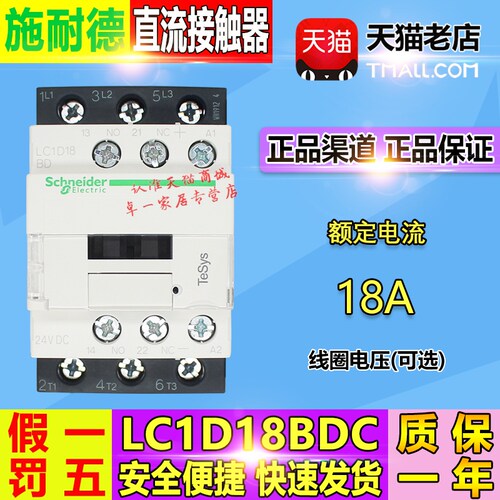 原装施耐德18A直流接触器电梯专用LC1D18BDC FDC MDC BD 包邮
