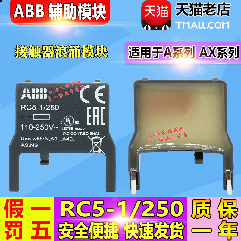 原装ABB接触器辅助模块RC5低压接触器