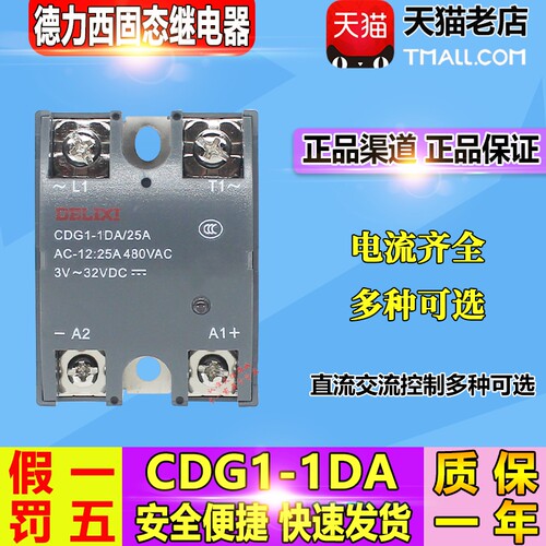 德力西单相SSR小型固态继电器CDG1-1DA/10A直流控交流40A60A80A20