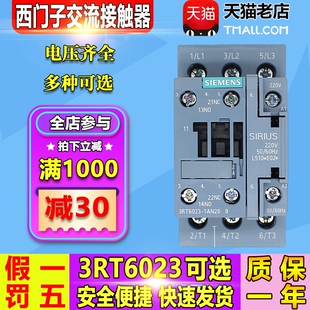 西门子三相9A220V低压接触器3RT6023-1AN AC交流AG20直流BB40专柜