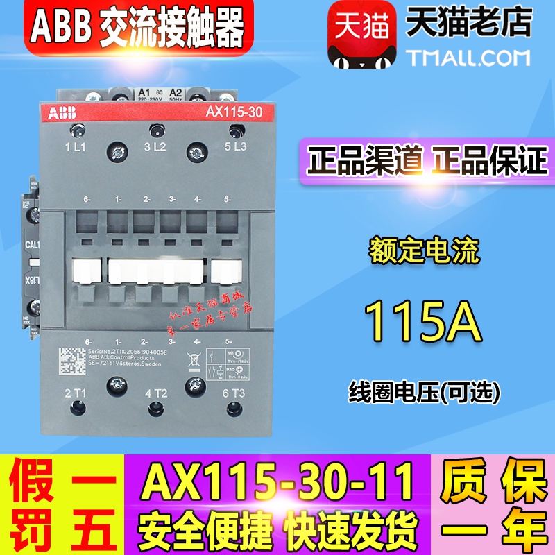 ABB三相115A 380V低压接触器 AX115-30-11线圈AC交流110V 220V