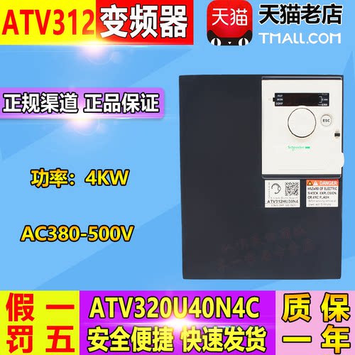 正品施耐德 变频器 ATV320U40N4C AC380V 4KW