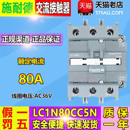 施耐德(武汉) 80A 交流接触器 LC1N80CC5N LC1-N80CC5N AC36V包邮