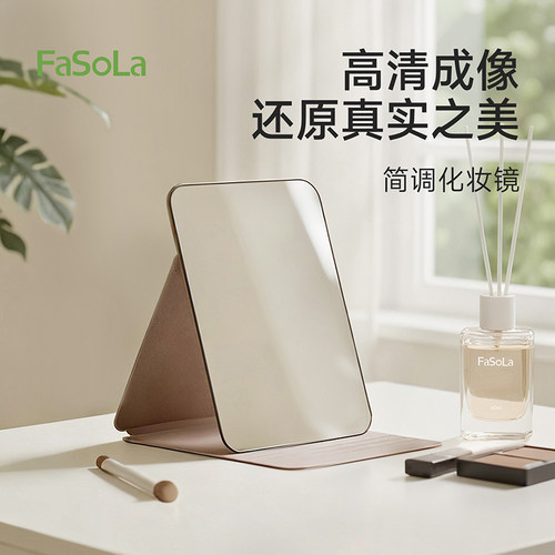 FaSoLa台式桌面折叠化妆镜翻盖