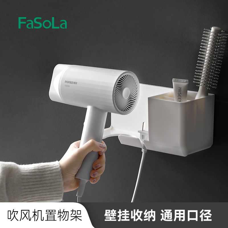 FaSoLa吹风机置物架免打孔高级感