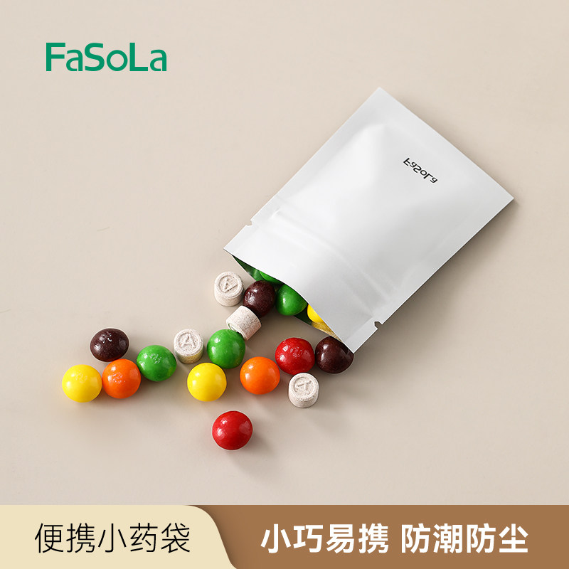 FaSoLa小药袋一次性自封便携密封袋药物药丸避光随身药品分装袋