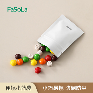 FaSoLa小药袋一次性自封便携密封袋药物药丸避光随身药品分装袋