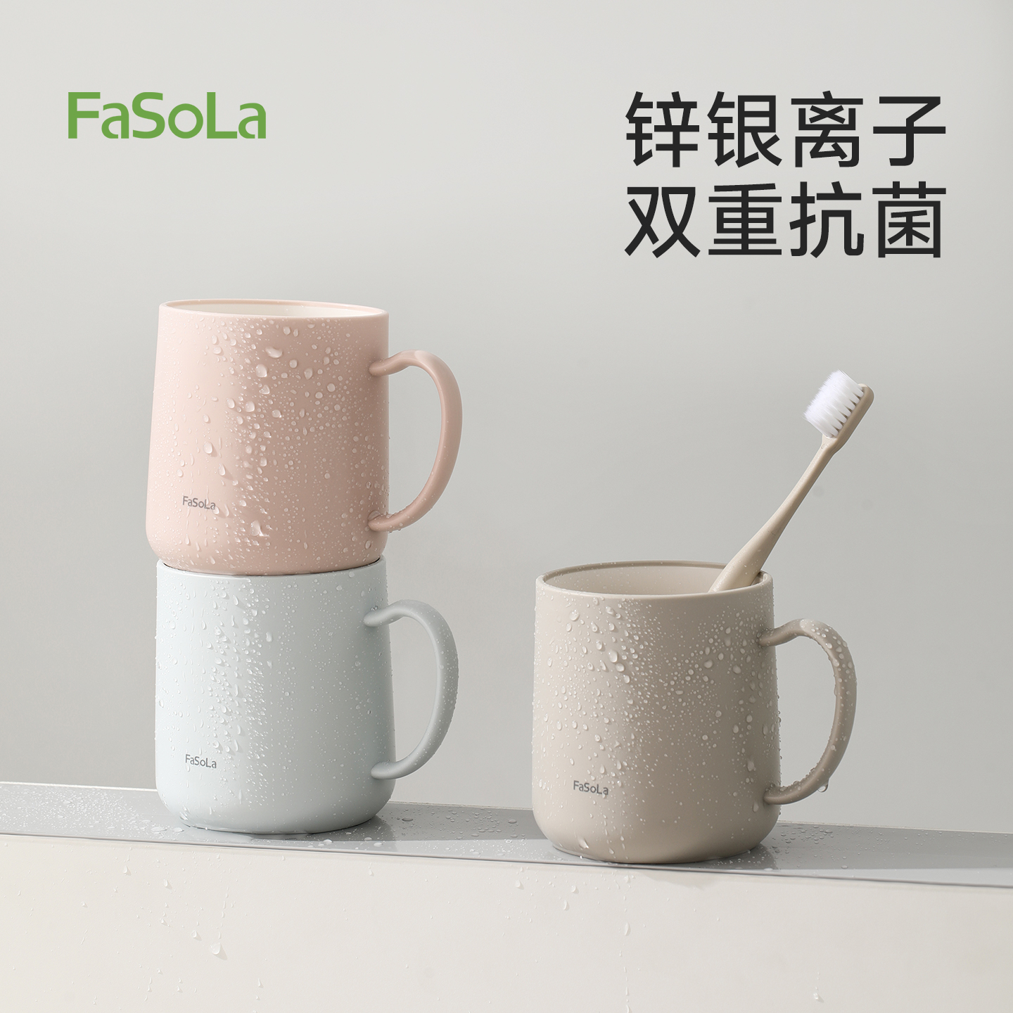 FaSoLa防霉抗菌漱口杯家用食品级