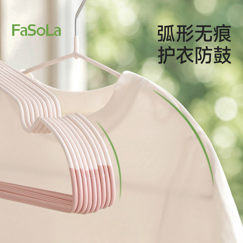 FaSoLa浸塑防滑无痕护肩衣架
