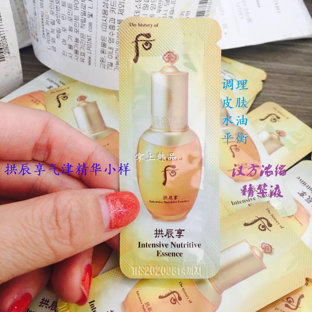 韩国whoo后专柜拱辰享平衡水油面部精华液小样护肤旅行试用装正品
