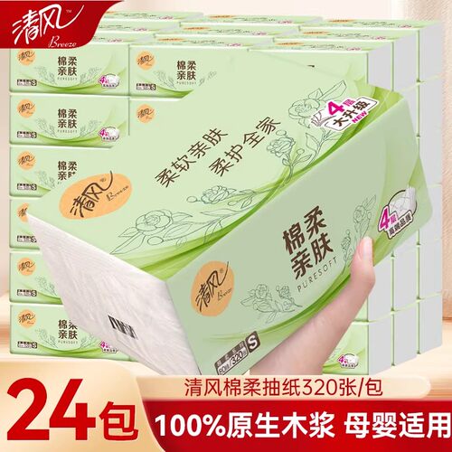清风抽纸4层80抽24包整箱