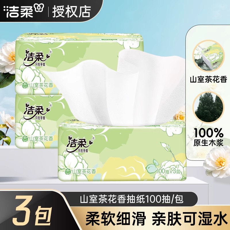 洁柔抽纸山茶花香大包可湿水餐巾面巾纸巾100抽XS码家用实惠整箱