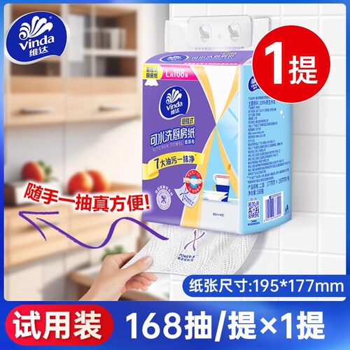 维达厨房专用挂抽1提168抽