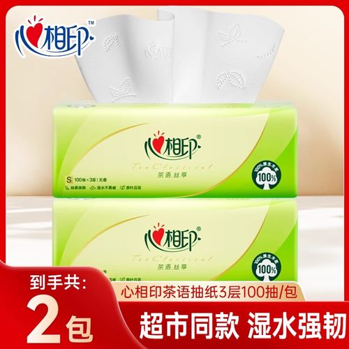 心相印抽纸茶语丝享3层100抽餐巾纸家庭宿舍批发卫生纸可擦手ZD