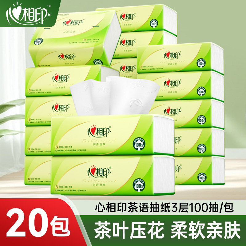 心相印茶语抽纸家用实惠装3层100抽20包整箱餐巾纸面巾纸卫生纸巾